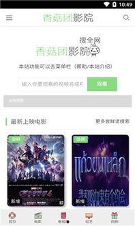 香菇团影院,探索光影世界，共享视听盛宴